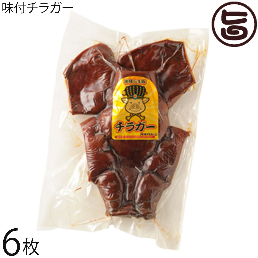 オキハム 味付チラガー 約650g~900g×6枚 沖縄|旨いもんハンター