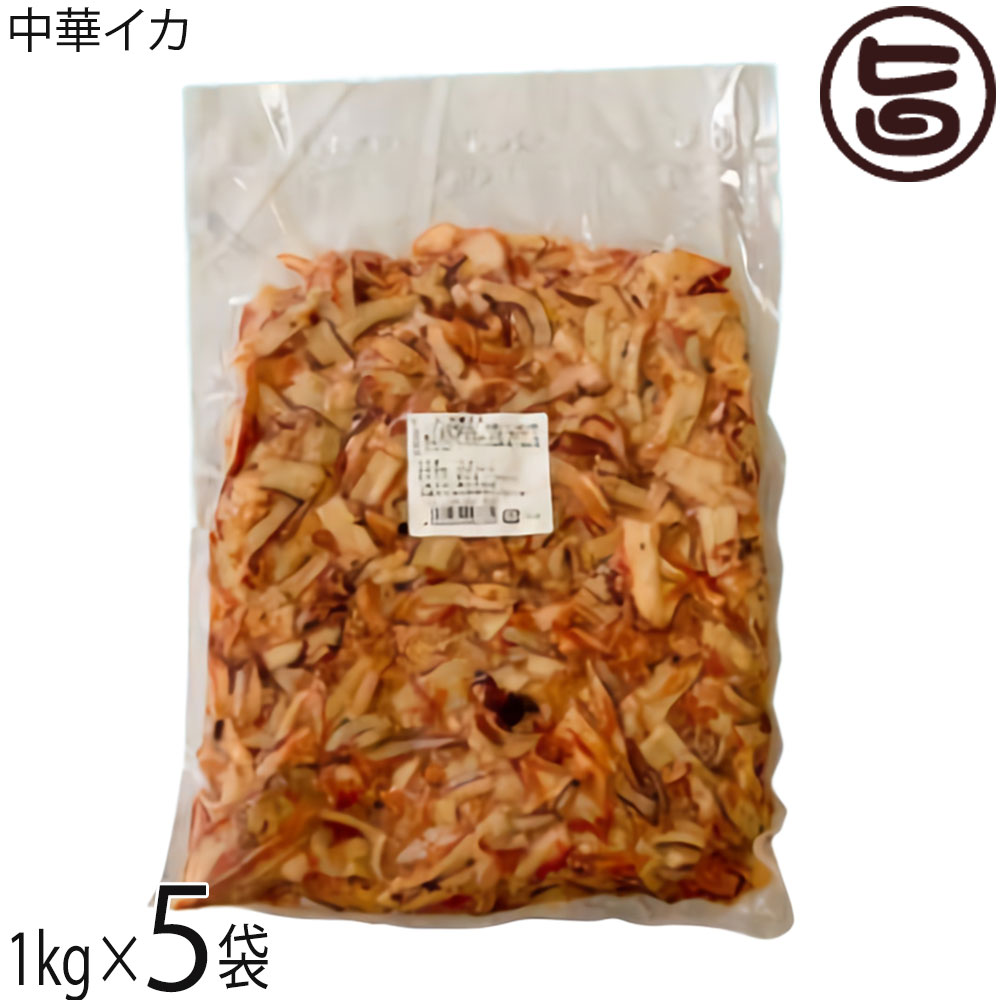 丸昇物産 中華イカ 1kg×5袋 沖縄 沖縄県産ソデイカ