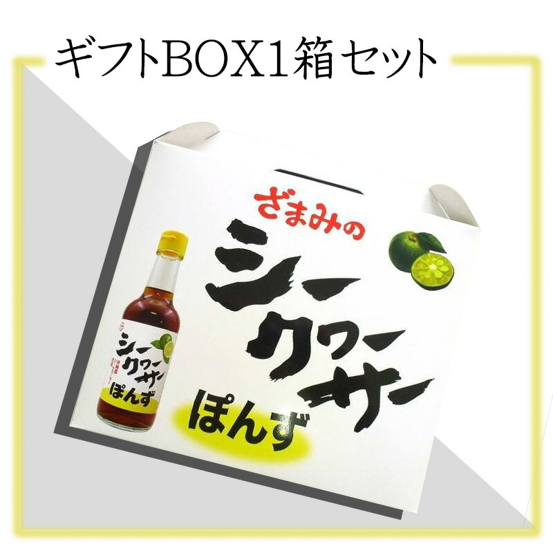 1100円 楽天市場 ギフト 座間味こんぶ シークヮーサー ぽんず 4本 ギフトBOX×1箱 沖縄 人気 土産 金賞受賞 主治医が見つかる診療所 たけし の家庭の医学 シークワーサー ノビレチン豊富 調味料 送料無料