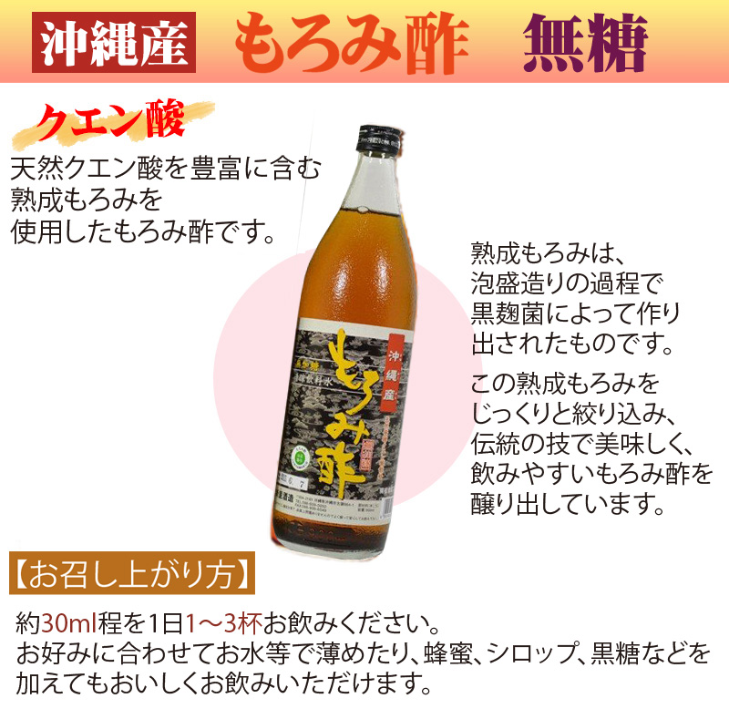 ○日本正規品○ 新里酒造 沖縄産もろみ酢 無糖 900ml×6本 沖縄 定番 土産 人気 送料無料 fucoa.cl