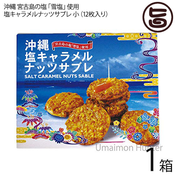 楽天市場】真珠の恋 115g×2袋 沖縄土産 沖縄 お土産 菓子 個包装がうれしい黒糖味のキャンディー 人気 定番 : 旨いもんハンター