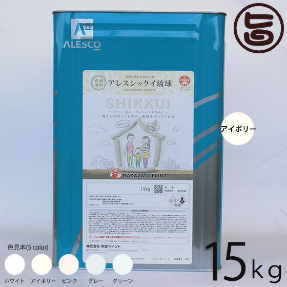 アレスシックイ琉球 アイボリー 15kg×1缶 内装用 漆喰塗料 沖縄産消石灰系仕上塗料 防火認定材料
