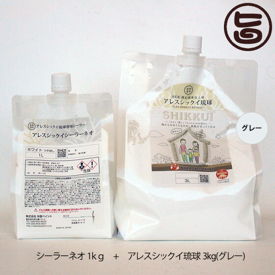 シックイシーラーネオ 1kg アレスシックイ琉球 グレー 3kg 内装用 漆喰塗料 沖縄産消石灰系仕上塗料 防火認定材料