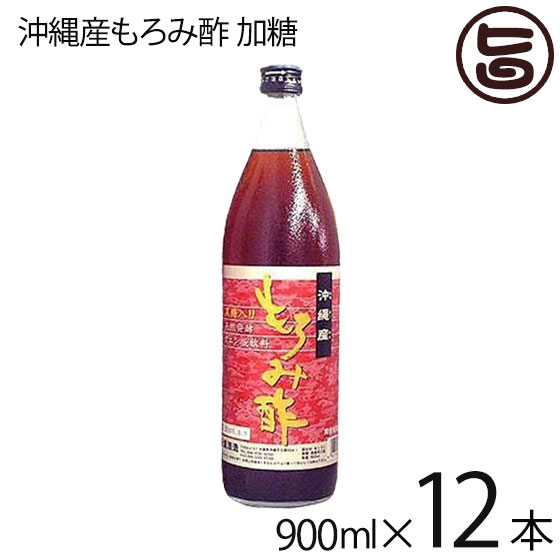 新里酒造 沖縄産 もろみ酢 加糖 900ml×12セット 沖縄 定番 土産 人気 お土産 沖縄土産 天然クエン酸 黒糖