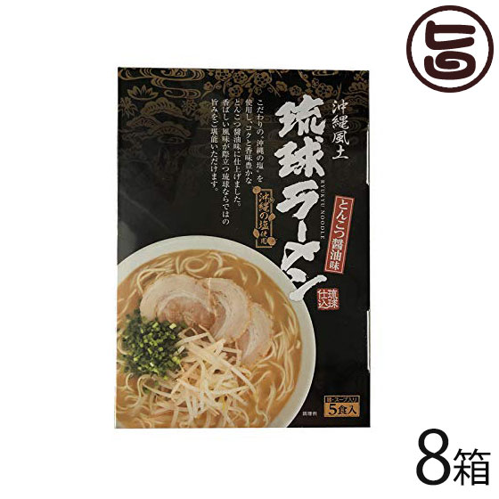 新作モデル 楽天市場 南風堂 琉球ラーメン とんこつ醤油味 105g 5食スープ付 8箱 簡単 便利 沖縄 お土産 ラーメン 送料無料 旨いもんハンター 人気が高い Lexusoman Com