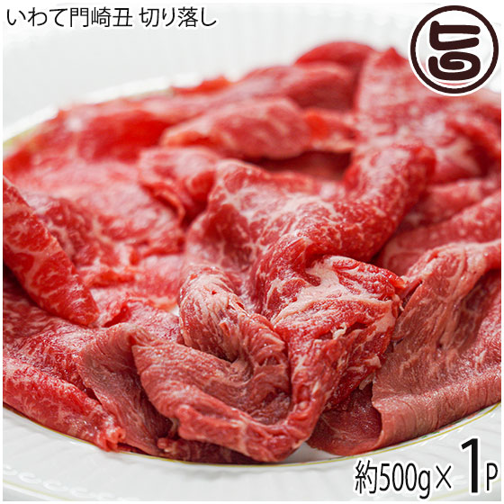 ギフト いわて門崎丑 特選赤身サイコロステーキ 500g×1P 岩手県