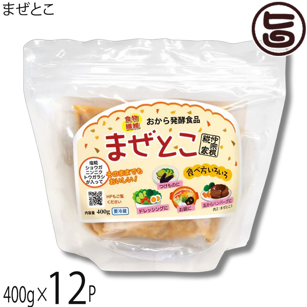 仲宗根糀家 おから発酵調味料 まぜとこ 400g×12袋 調味料