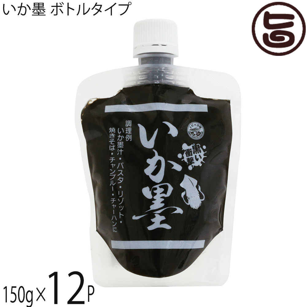 丸昇物産 いか墨 ボトルタイプ 150g×12P