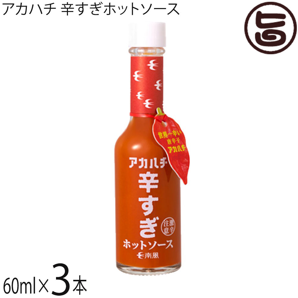 楽天市場】サウスプロダクト アカハチ 辛すぎホットソース 60ml×1本