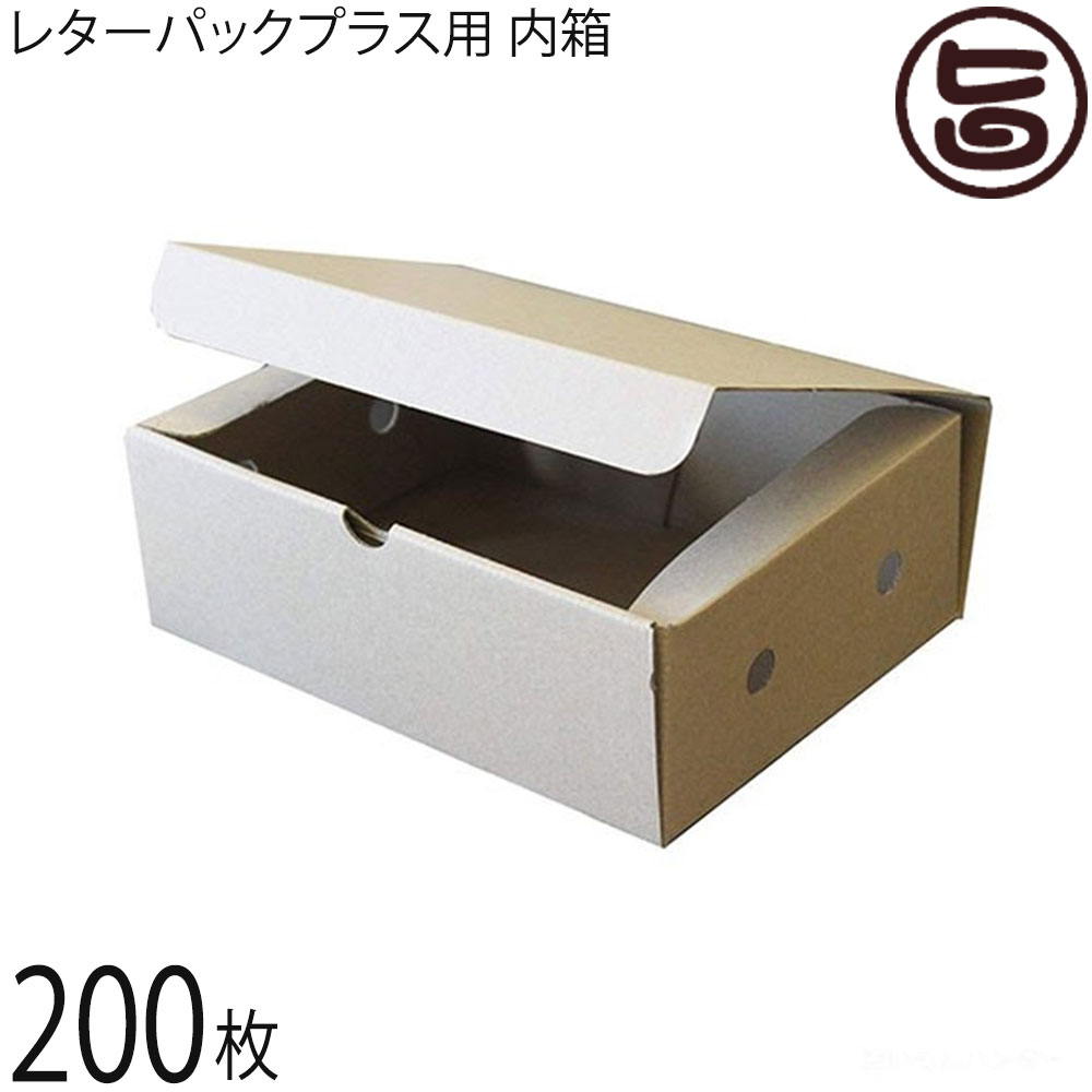 ECの味方 レターパックプラス用 内箱 ダンボール 200枚｜旨いもんハンター