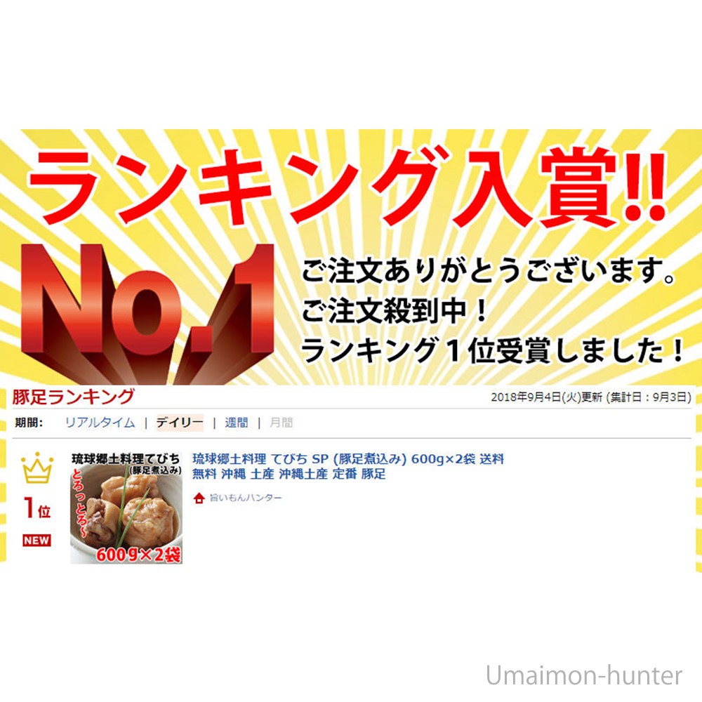 ランキング上位のプレゼント 琉球郷土料理 てびち Sp 豚足煮込み 600g 1袋 沖縄 土産 沖縄土産 定番 豚足 送料無料 Whitesforracialequity Org