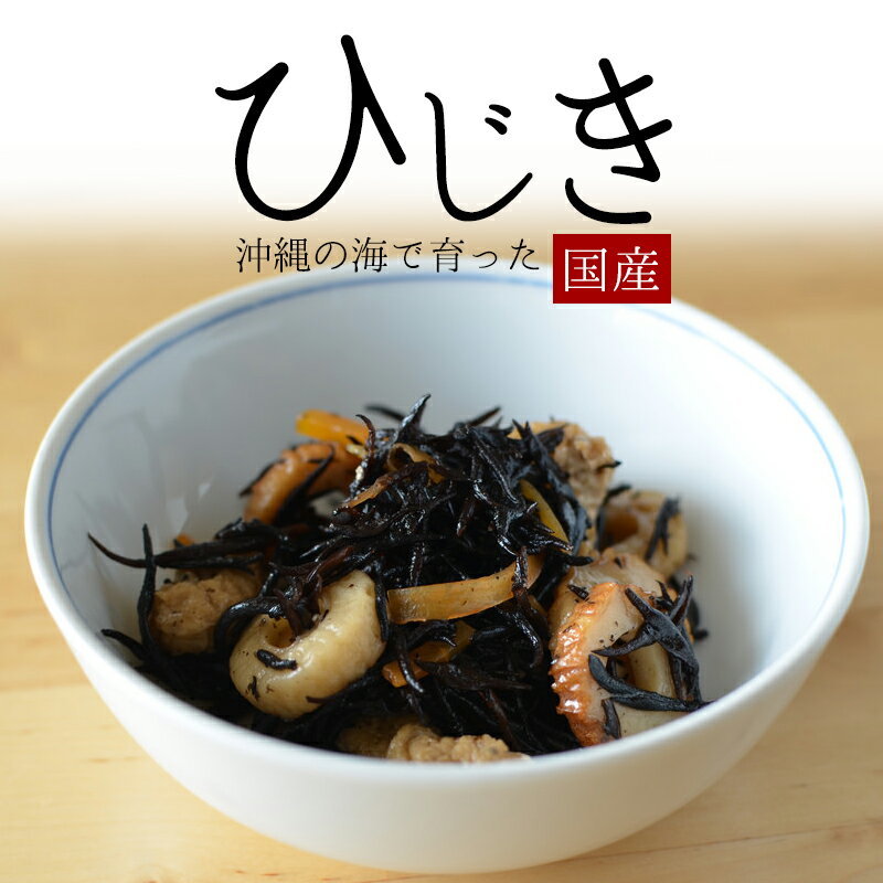 交換無料 楽天市場 座間味こんぶ 沖縄塩蔵ひじき 1kg 5p ビタミン カルシウム 鉄分 食物繊維たっぷり 熱中症対策 沖縄県産 沖縄土産 人気 ひじき 海藻 送料無料 旨いもんハンター 再再販 Www Laperodeslocaux Fr