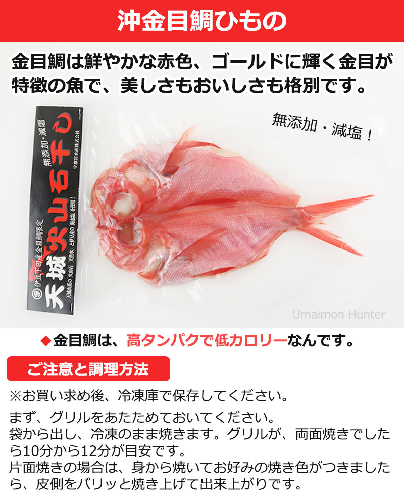 宇都宮水産 天然 コラーゲン 一部地域追加送料あり 下田漁港 低カロリー 土産 沖金目鯛ひもの 祝儀魚 静岡 高タンパク Ｌサイズ×2尾 欲しいの 沖 金目鯛ひもの