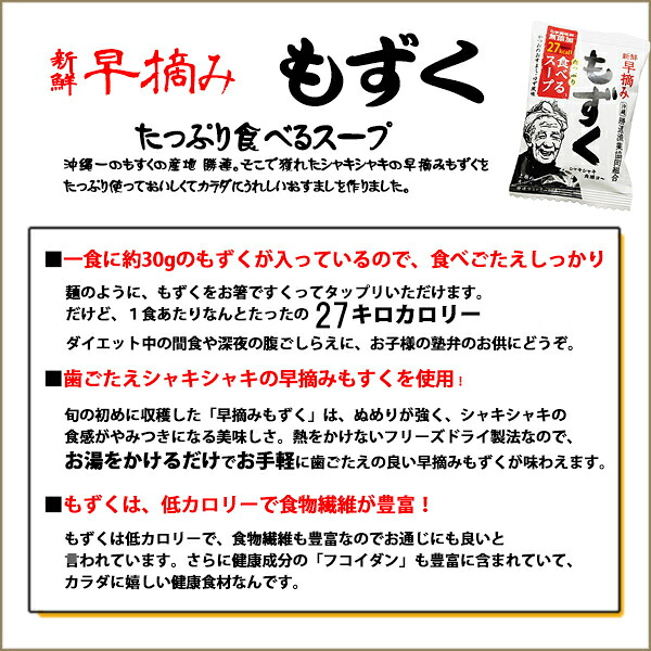 新鮮早摘みもずく たっぷり食べるスープ×10袋 沖縄 土産 人気 フコイダン 健康管理