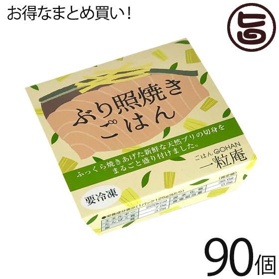 超安い 一粒庵 ぶり照焼ごはん 125g 30個 3ケース 佐賀県唐津産 特別栽培米 夢しずく ふっくら 簡単 便利 レンジ調理 一部地域追加送料あり Fucoa Cl