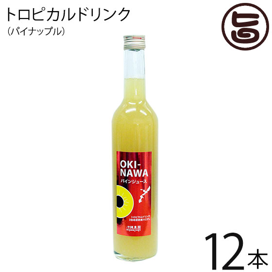 沖縄農園 トロピカルドリンク パイナップル500ml ×12本 沖縄県北部産パイナップル果汁入り 3倍希釈タイプ