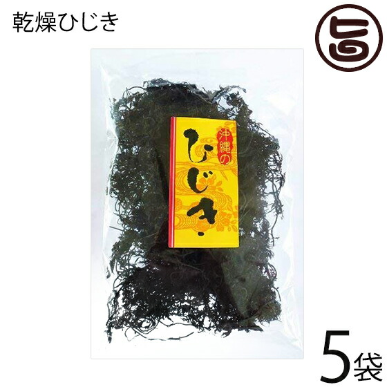 座間味こんぶ 乾燥ひじき 85g×5P 磯の香り漂う低カロリー沖縄ヒジキ 保存に調理に便利な乾燥タイプ ミネラル 鉄分 食物繊維豊富 沖縄 土産