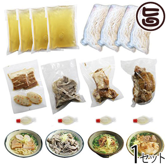 みよ家 沖縄そば4種 食べ比べセット沖縄そば・ソーキそば・中味そば・てびちそば ×1セット 沖縄 定番
