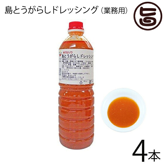 赤マルソウ 業務用 島とうがらしドレッシング 1Ｌお徳用サイズ×4本 調味料 沖縄県産 唐辛子 沖縄 土産 6,432円