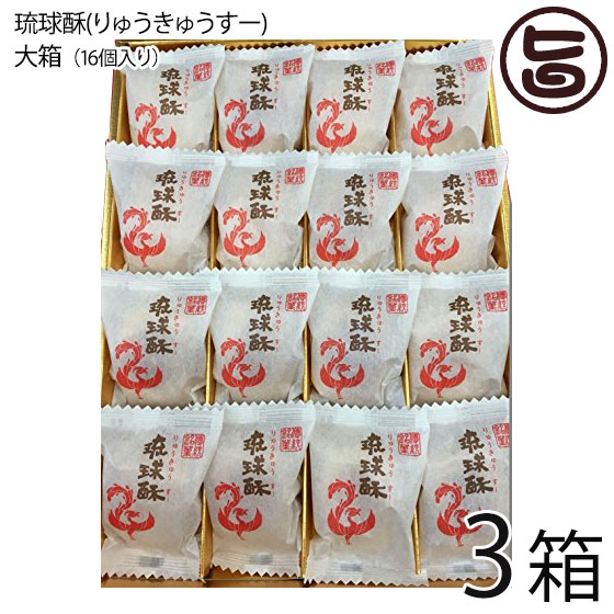 琉球T＆P合同会社 パインと冬瓜のジャム！銘菓 琉球酥(りゅうきゅうすー) プチセット 16個入×3箱 沖縄土産 お土産 お菓子 人気