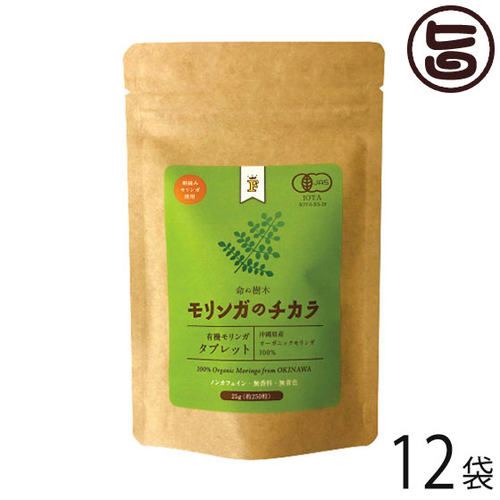 FREE OUR SOUL モリンガのチカラ タブレット 25g(約250粒)×12袋