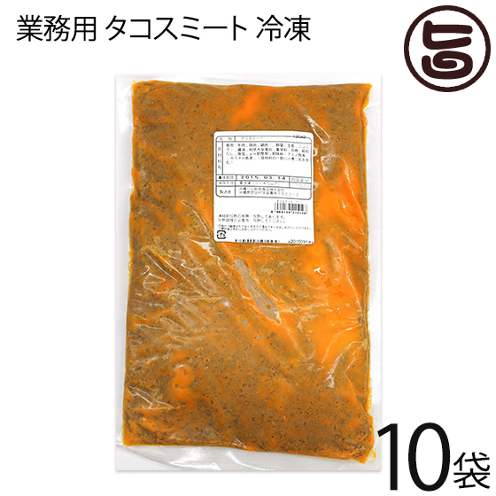 オキハム 業務用 タコスミート (冷凍) 1kg×10P 沖縄 タコス タコライス