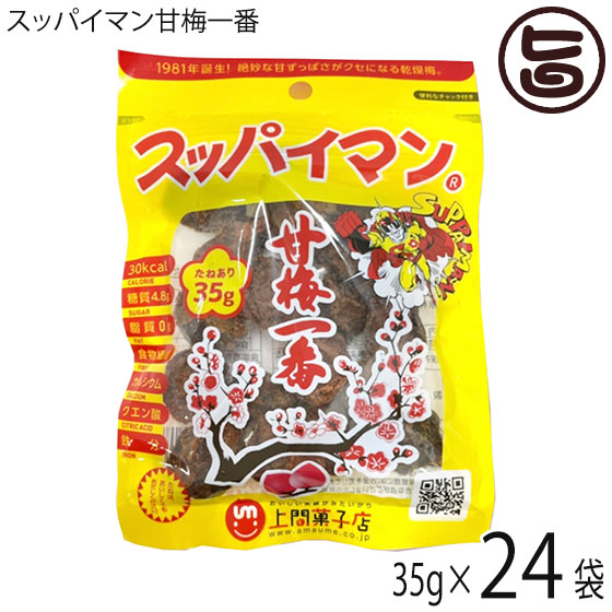 上間菓子店 スッパイマン 甘梅一番 袋入 35g×24袋 沖縄 土産 人気 定番 お菓子 干し梅 クエン酸 リンゴ酸