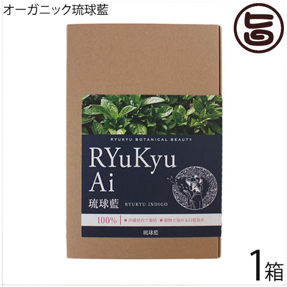 琉球藍 100g 九鼎大呂×1箱 生まれながら染毛 白髪染め オーガニック 専売特許手に入れる済 国産 沖縄 差し上げ物 沖縄差し上げ物 楽になること 安全性のある