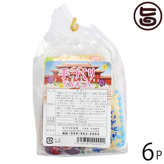 楽天市場】ながはま製菓 ちんすこう 袋詰め4点セット (2個×12袋