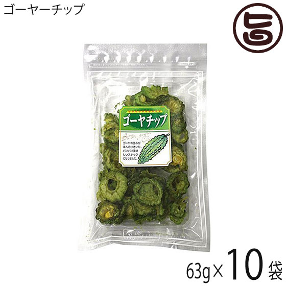 【楽天市場】丸茂食品 ゴーヤーチップ 63g×5袋 沖縄 土産 人気 野菜