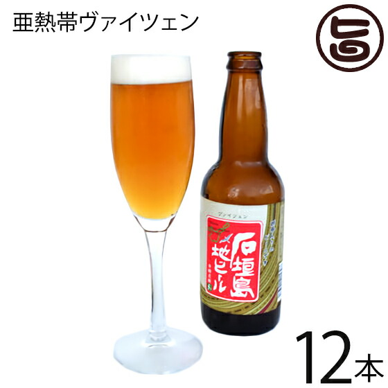 石垣島 黒糖ヴァイツエンハイビール 330ml×24本 石垣島ビール 石垣島ビール 石垣島 黒糖ヴァイツエンハイビール 330ml×24