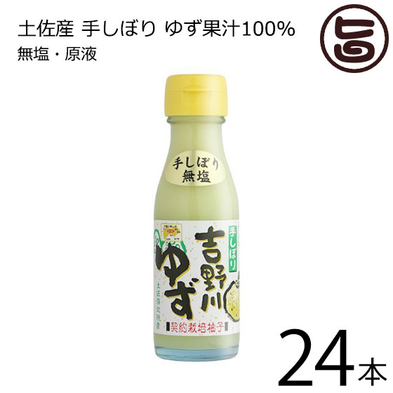 アウトレット送料無料 さめうらフーズ 吉野川ゆず 100ml 24本 高知県 四国 柚子 土産 人気 フルーツ 果汁100 旨いもんハンター 激安の Viajar Com Br