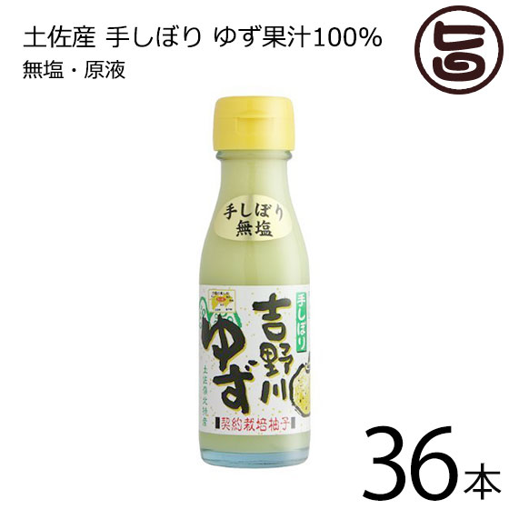 即納特典付き さめうらフーズ 吉野川ゆず 100ml 36本 高知県 四国 柚子 土産 人気 フルーツ 果汁100 旨いもんハンター 独創的 Www Faan Gov Ng