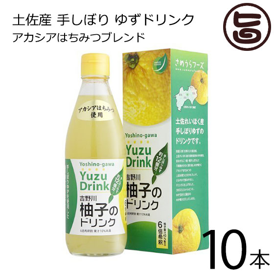 在庫限り さめうらフーズ 吉野川柚子のドリンク 360ml 10本 高知県 四国 フルーツ ドリンク 条件付き 期間限定特価 Pn Sengeti Go Id