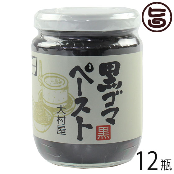 大村屋 黒ゴマ ペースト 210g×12瓶 調味料 黒ごま