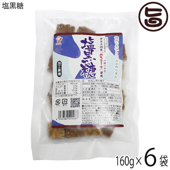 楽天市場】海邦商事 塩黒糖 160g×3袋 沖縄 土産 黒糖 沖縄名物 夏の