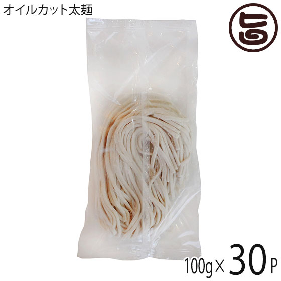 ダイユウ加工 グルテン無償性 油絵の具取りすてる太麺 100g×30袋 沖縄 差し上げ物 一般受け 米粉麺 ノン油絵の具 お米のうどん 取りすてる食 入れ替わり食