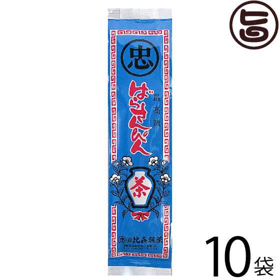 比嘉製茶 最高級 ばらさんぴん茶 (青) 100g&times;10袋 沖縄 土産 定番 ジャスミン茶 健康茶｜旨いもんハンター