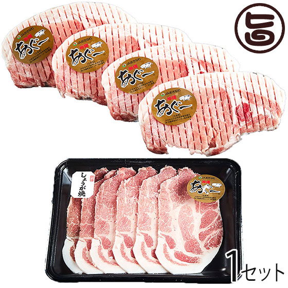 ギフト おもろ企画 沖縄あぐー ロースステーキ・しょうが焼セット(ロースステーキ120g×4枚、肩ローススライス200g) 沖縄 土産 人気 希少 国産 豚肉 あぐー 低コレステロール