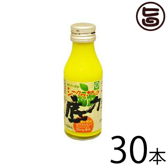 沖縄特産販売 シークヮーサーの底力 (100ml×15本)×2箱 沖縄 土産 人気 果汁ドリンク セラクルミン・ビタミン豊富 シークワーサー 果汁