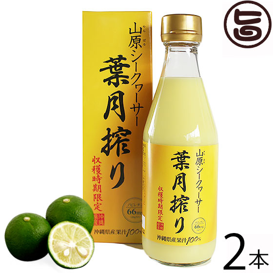 楽天市場 早摘み シークワーサー青切り 葉月搾り 300ml 1本 琉球フロント シークヮーサー原液 シークヮーサー シークワーサー ジュース ノビレチン 送料無料 旨いもんハンター