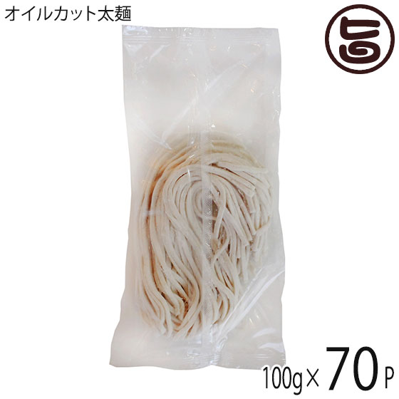 レイ企画 グルテンフリー オイルカット太麺 100g 70袋 沖縄 土産 人気 米粉麺 ノンオイル アレルギー アトピー お米のうどん 除去食 代替食 条件付き送料無料 Kanal9tv Com