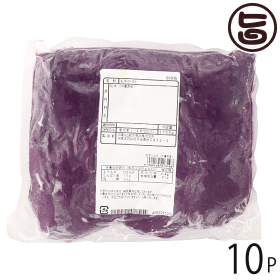 沖縄県産 紅芋ペースト 1kg×10P オキハム 沖縄 土産 国産 野菜 べにイモ お菓子づくり 食物繊維 ポリフェノール