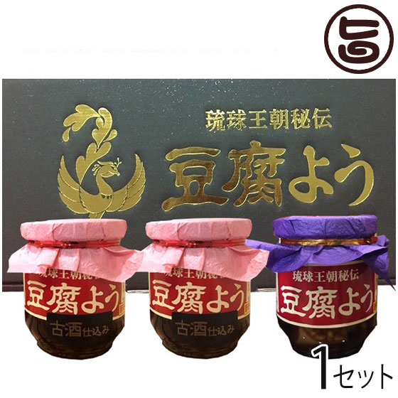 琉球T＆P合同会社 特製 豆腐よう 泡盛30度仕込(唐辛子入）x1個 琉球古酒泡盛 43度仕込ｘ2個 化粧箱入り2種セット 安定剤・防腐剤未使用 沖縄 土産 珍味 人気