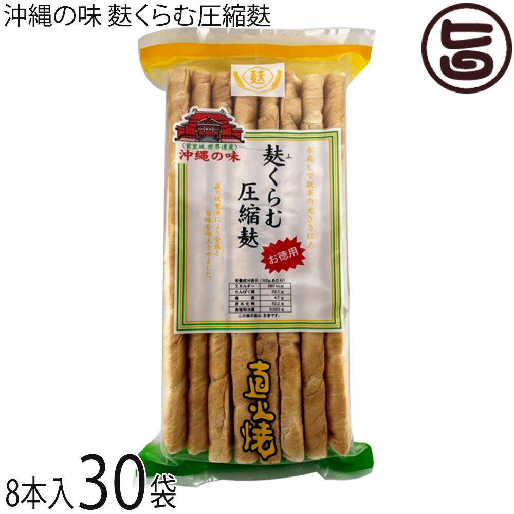かりゆし製麩 沖縄の味 麩くらむ圧縮麩 8枚入り×30袋 沖縄 1/4圧縮タイプ|旨いもんハンター