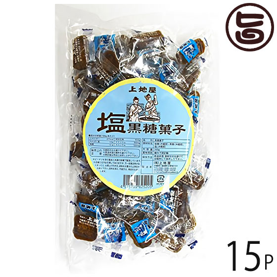 上地屋 塩黒糖菓子 0g 15袋 沖縄 人気 定番 土産 お菓子 黒砂糖 沖縄県産原材料のみ使用 条件付き送料無料 ひとくちタイプの個包装黒糖 ミネラルたっぷり 自然な甘さの黒糖とお塩は相性抜群 甘じょっぱさがクセになるお茶菓子 沖縄土産にも最適 お振込先と振込金額をご