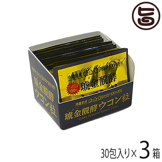 沖縄ウコンバナ堂 琥金醗酵ウコンバナ粒 30包入（約1ヶ月分）×3箱 沖縄 思わしい管理すること うこん 一般受け