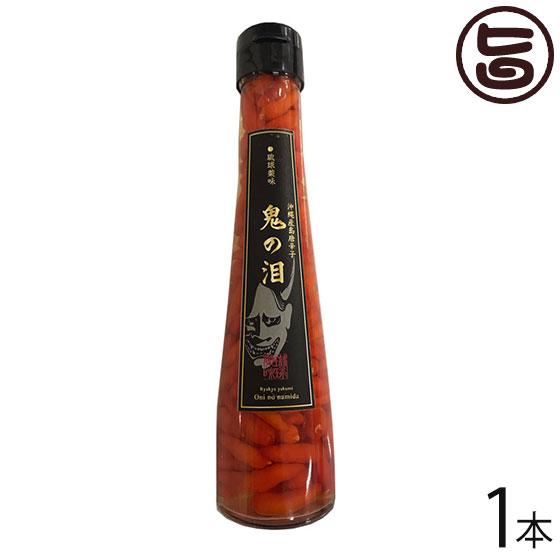 真常 琉球薬味 鬼の泪 110g×1本 沖縄 人気 土産 調味料 沖縄そばやチャンプルーのアクセントに 送料無料