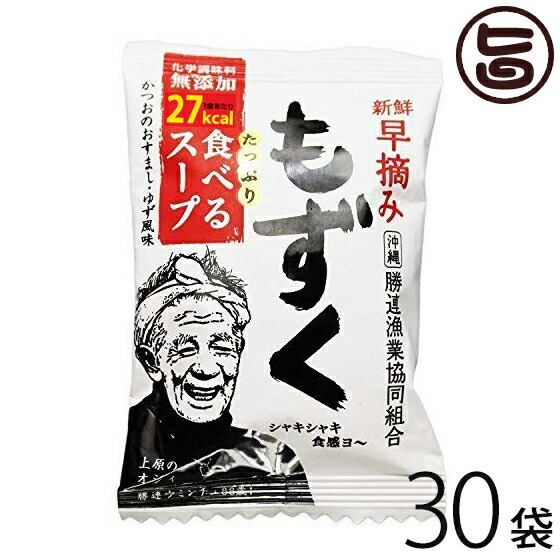 新鮮早摘みもずく たっぷり食べるスープ×30袋 沖縄 土産 人気 フコイダン 健康管理