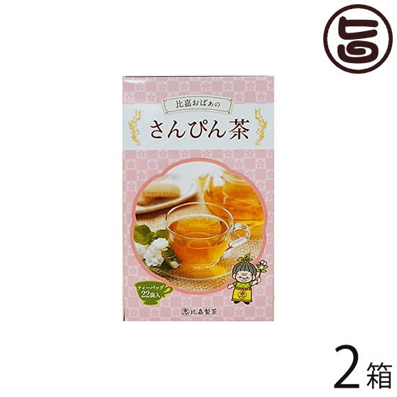 薔薇ちゃんさま リクエストありがとうございます! さんぴん茶 10袋 比嘉製茶 Amazon | 【比嘉製茶】沖縄限定 お徳用さんぴん茶 ティーパック